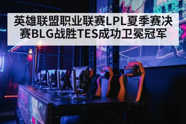 gaming arena